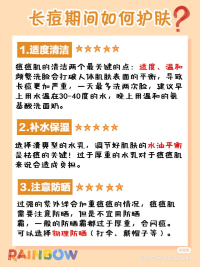 教你养成不长痘肤质
这些是从小红书里拿的，不是原创是转载o
这个小姐姐很棒的，方法超好用
我就一直用这个小姐姐的方法护肤滴
挺8错的我的皮肤也是很不错的
也向大家推荐小红书。真的好用
此笔记博主：花咕咕