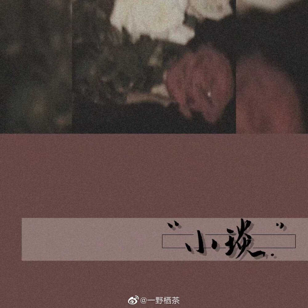 《落不下》
by 尤萨