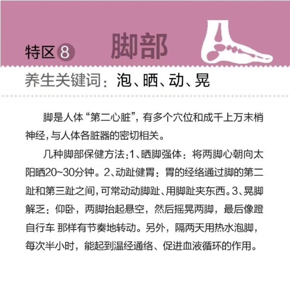 【保护好身体8个“特区”】人体就像一台精密的仪器，需要科学、正确的养护，各个零件才能正常运转。在保养过程中，有8个“特区”是保证身体健康、延缓衰老、有助长寿的关键，有哪8个呢？速度戳图了解~ ​ ​​​