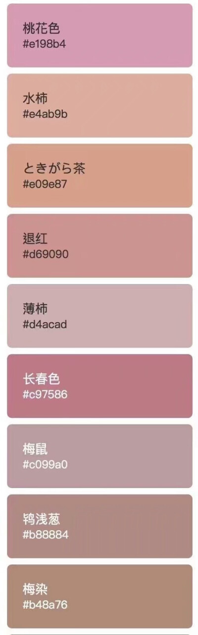 色彩 色卡 配色 参考