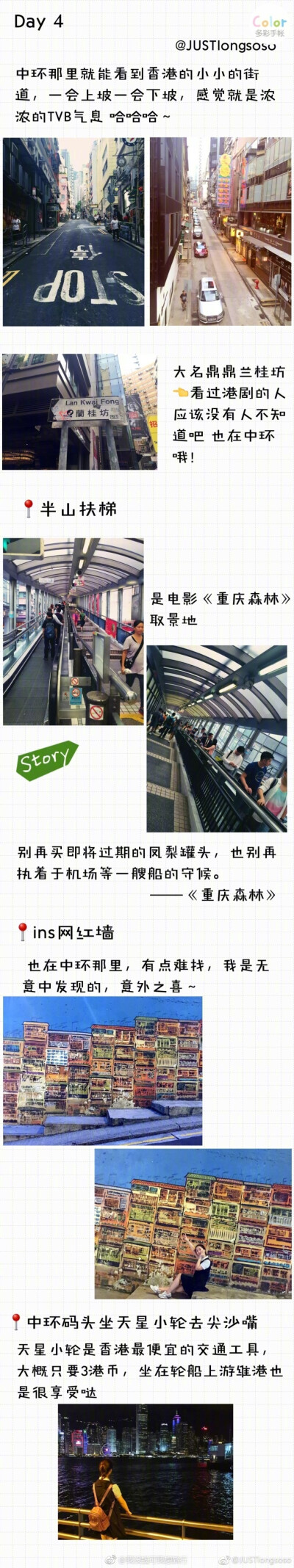 【香港旅游攻略】内容和详实，有兴趣的小伙伴可以马一下哦    投稿：JUSTlongsoso