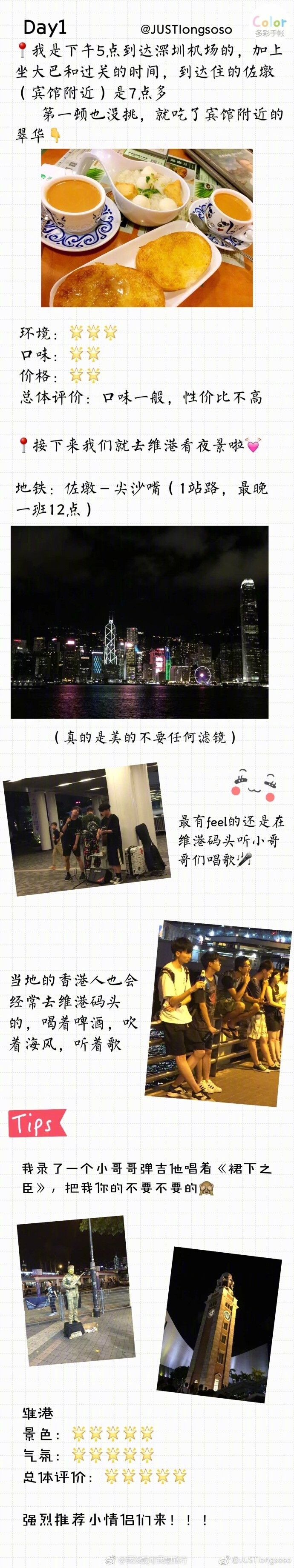 【香港旅游攻略】内容和详实，有兴趣的小伙伴可以马一下哦    投稿：JUSTlongsoso