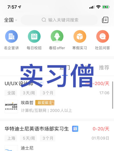 令人心动的offer!!
实习&春招App ​