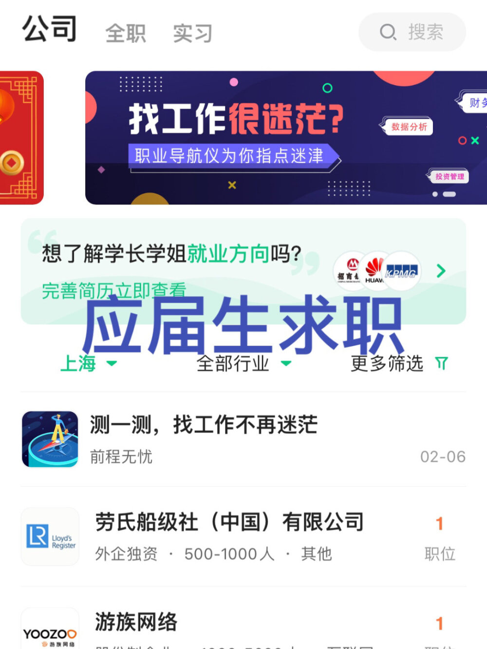 令人心动的offer!!
实习&春招App ​