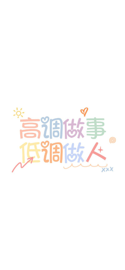 卡通创意手写文字高清手机壁纸
