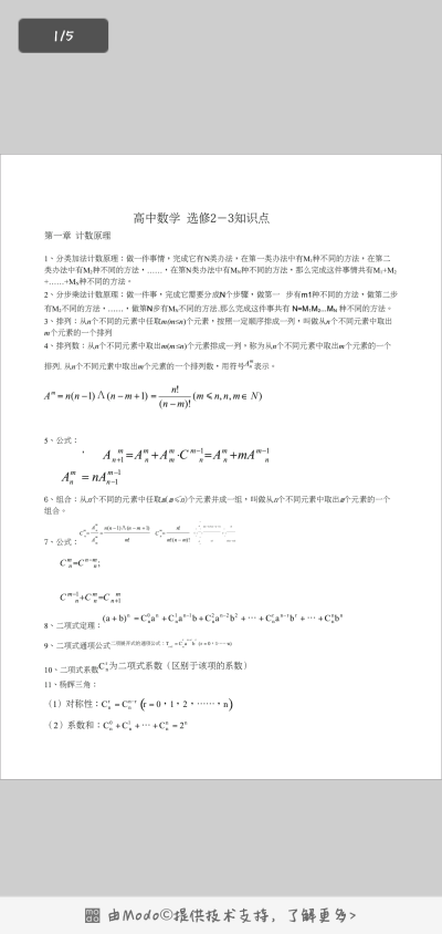 数学2—3