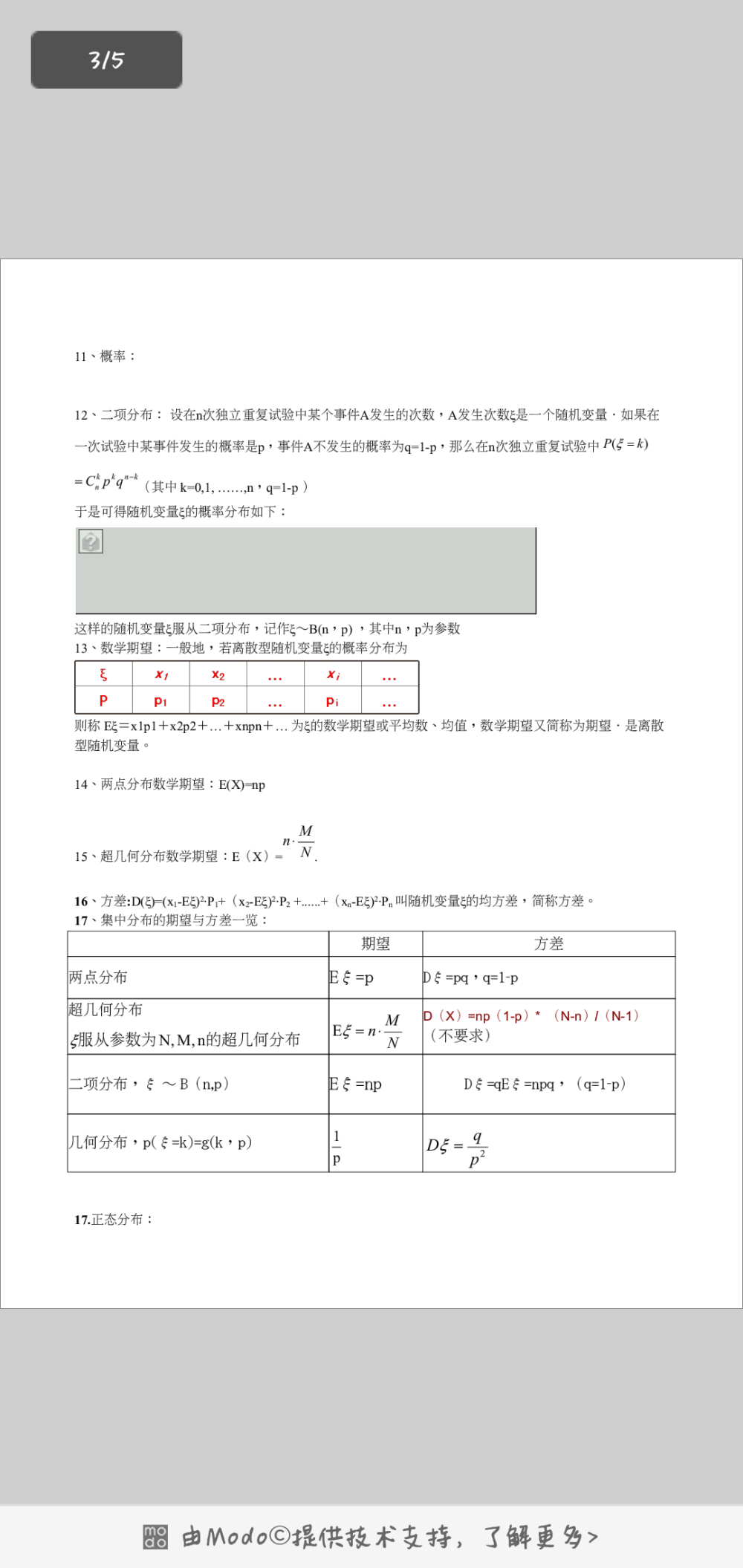 数学2—3