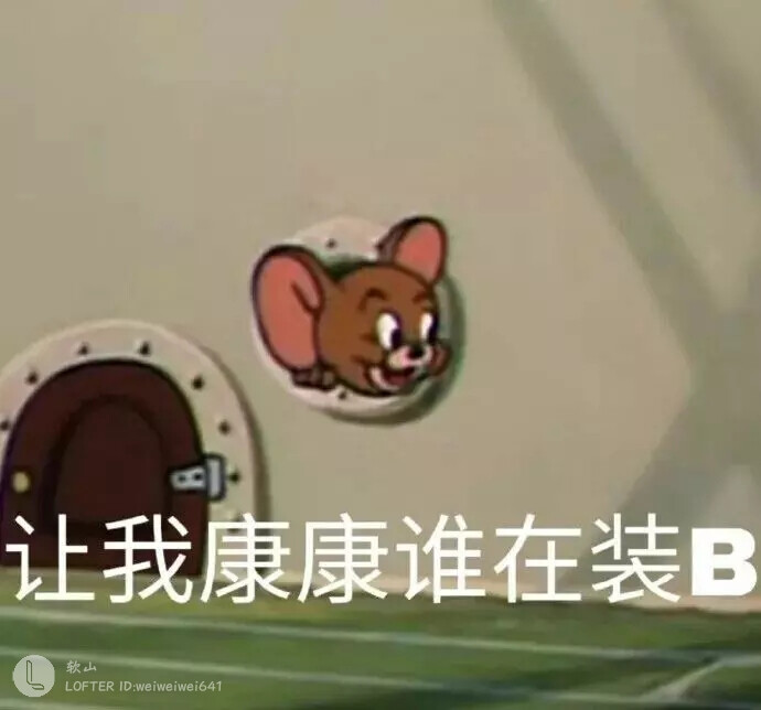 汤姆杰瑞表情包