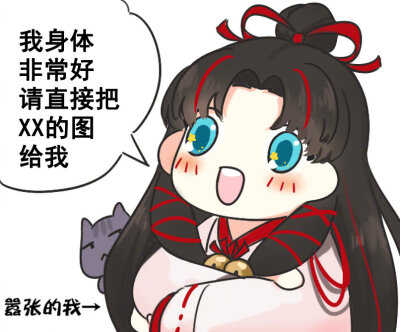 阴阳师缘结神
缘缘的表情包