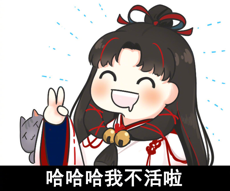 阴阳师缘结神
表情包