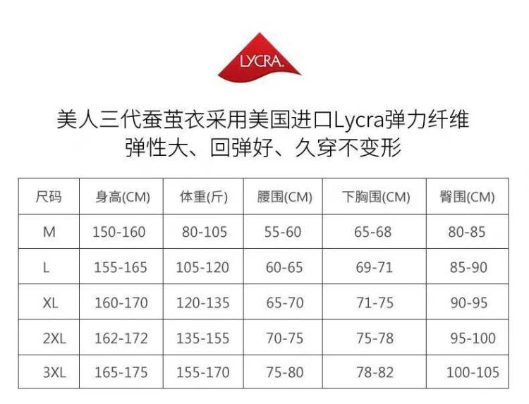 【品名】：美人3 升级版 科技蚕茧衣
【颜色】：极致雅黑、凝脂肤
【尺码】：M-XL
【快递】：广东发韵达快递
【不发货地区】：新疆/西藏/湖北不发货
【发货时间】：截团后2-5天
注意事项 ：贴身衣物非质量问题不支持退换