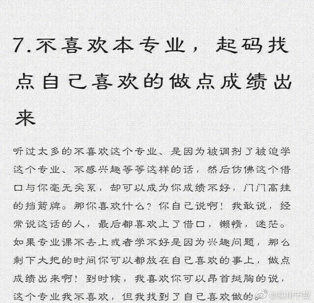 一些985、211已毕业学长们的经验总结，送给每一个迷茫的你。