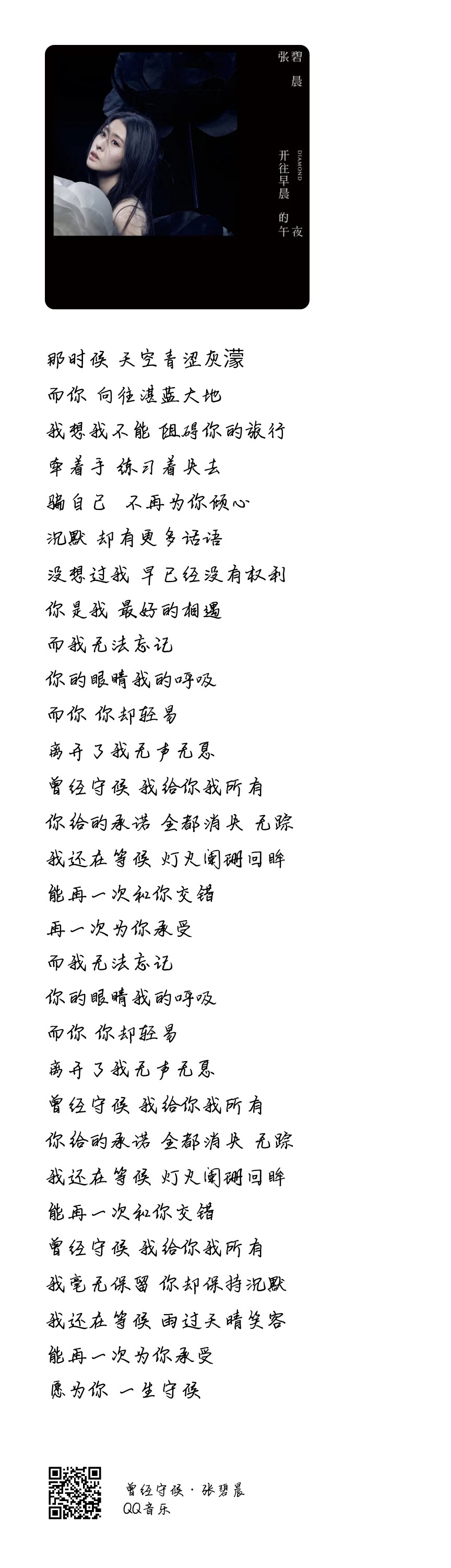 曾经守护