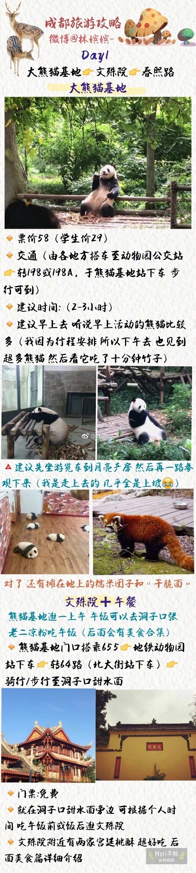 【一个人的八天成都旅游】到成都去吃宽窄巷子，还要看可爱的大熊猫了以及各种逛。除了这些，当然还有惊喜啦去青城山、去牧场，还有四川阿坝藏族羌族自治州的风景。这是一篇你不可错过的攻略，另附美食还有民宿。想就这么潇洒走一回作者：林嫔嫔-