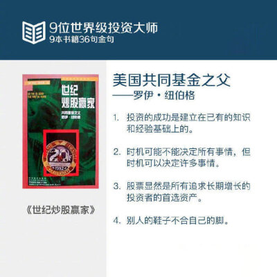 【9位世界级投资大师的36个金句】教你如何管理风险，学会投资理财！