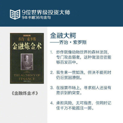 【9位世界级投资大师的36个金句】教你如何管理风险，学会投资理财！