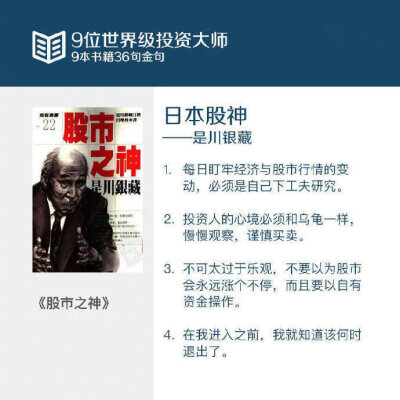 【9位世界级投资大师的36个金句】教你如何管理风险，学会投资理财！