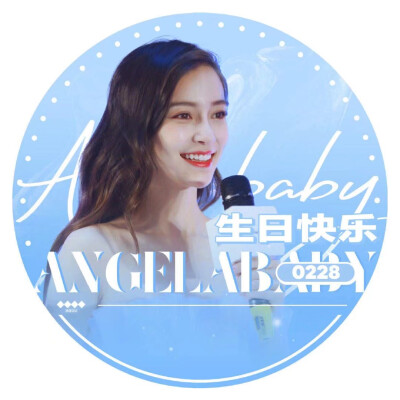 angelababy生日应援头像