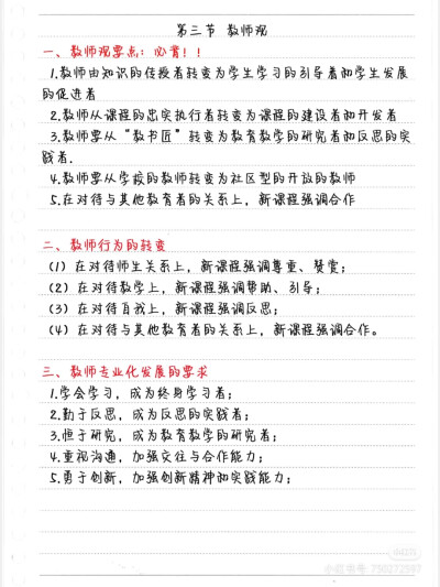 教师资格证资料分享给大家～
任何考试都有捷径
就是看你有没有找到
背诵笔记，保证90分