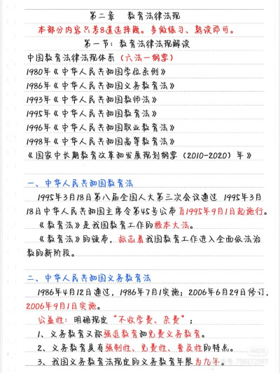 教师资格证资料分享给大家～
任何考试都有捷径
就是看你有没有找到
背诵笔记，保证90分