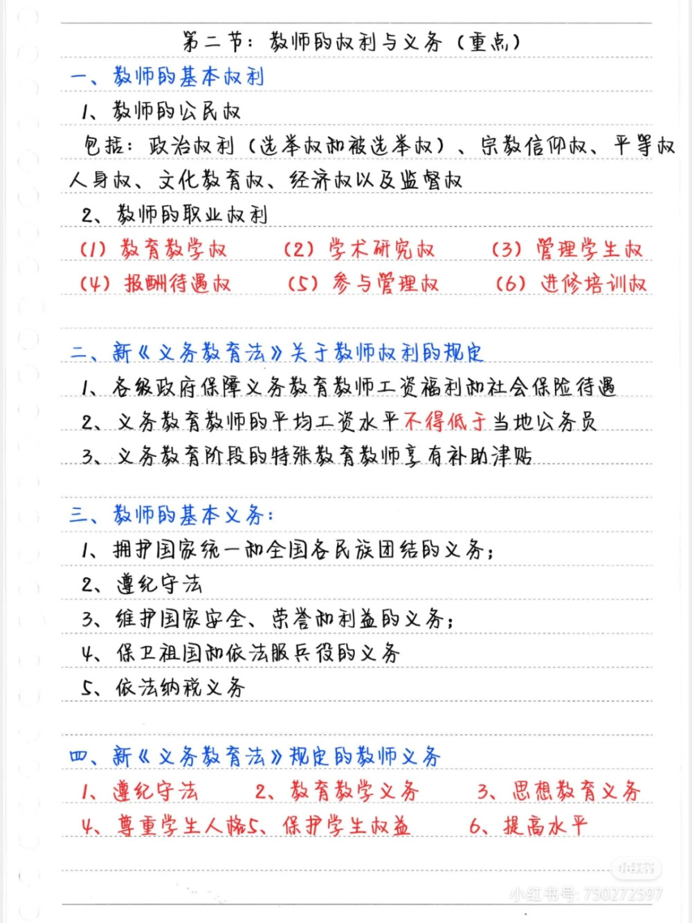 教师资格证资料分享给大家～
任何考试都有捷径
就是看你有没有找到
背诵笔记，保证90分