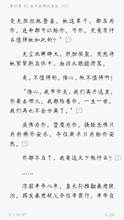 评论/小说伤感唯美段。(ﾉಥ益ಥ)♡＾▽＾♡