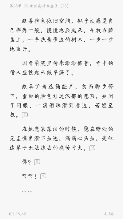 评论/小说伤感唯美段。(ﾉಥ益ಥ)♡＾▽＾♡