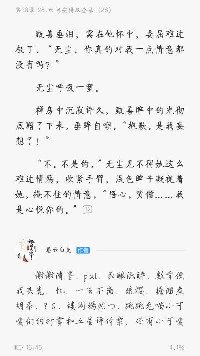 评论/小说伤感唯美段。(ﾉಥ益ಥ)♡＾▽＾♡