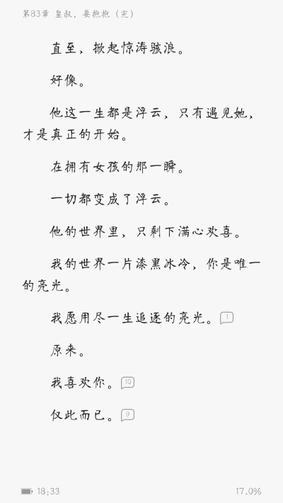 评论/小说伤感唯美段。(ﾉಥ益ಥ)♡＾▽＾♡