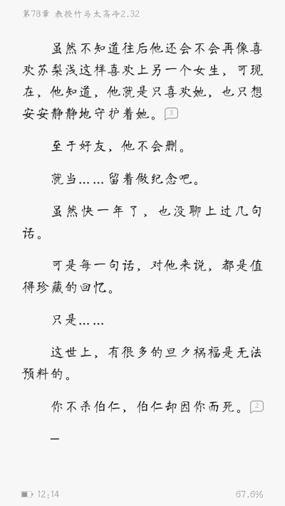 伤感唯美小说段落，（病娇文？！）