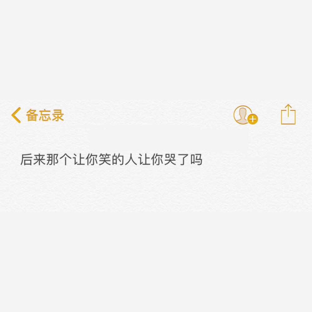 自制壁纸·0307号环游日记
拿图点赞
新鲜感过后一直都是我在死撑着 他没有像当初一样有耐心。