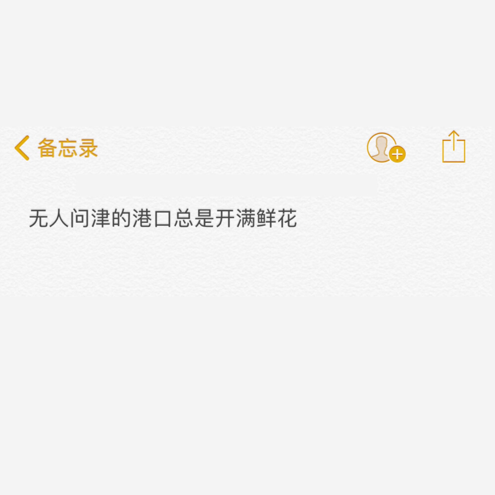 自制壁纸·0307号环游日记
拿图点赞
新鲜感过后一直都是我在死撑着 他没有像当初一样有耐心。