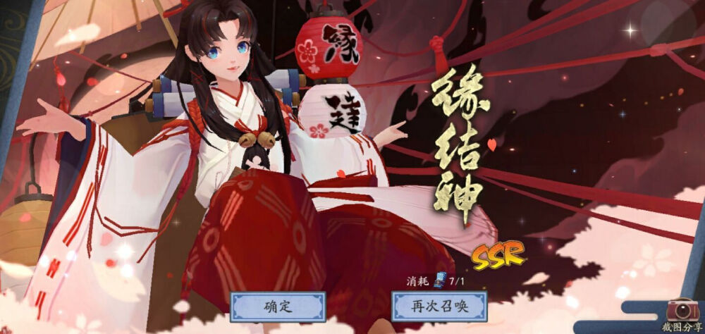 阴阳师缘结神