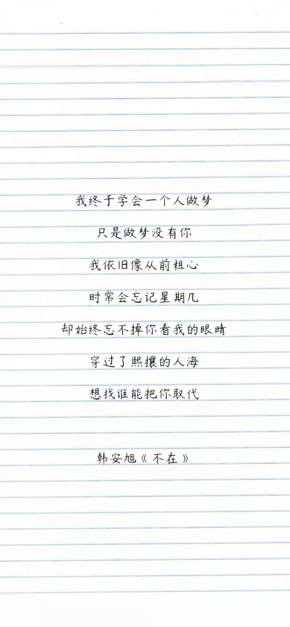 文字控壁纸#热爱生活努力学习