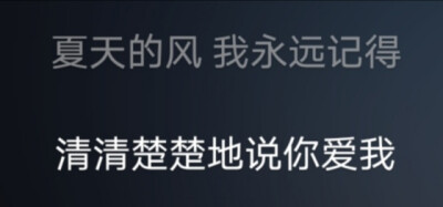 有些歌听着听着就哭了
最讨厌夏天 但是我喜欢去年的夏天
真的好开心啊