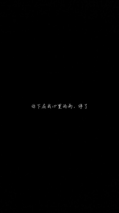 黑白文字壁纸
cr徐逸晨