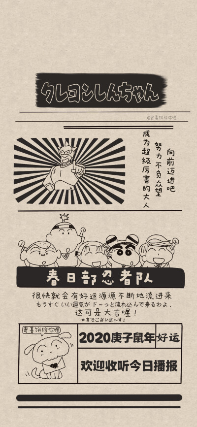 蜡笔小新旧报纸风壁纸
©寄喜糖给你喔