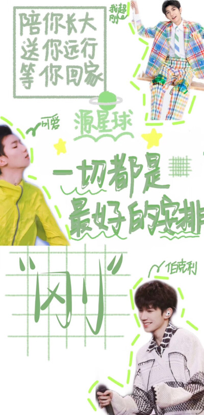 TFBOYS
易烊千玺
王源
王俊凯