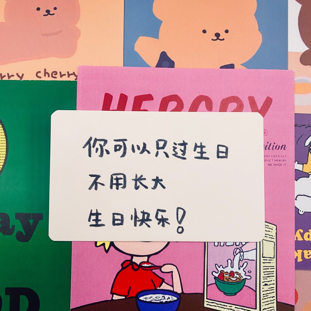 生日文案 背景图 说说配图
祝我生日快乐啦(๑>؂<๑）
图源微博@芒果碎碎冰喔