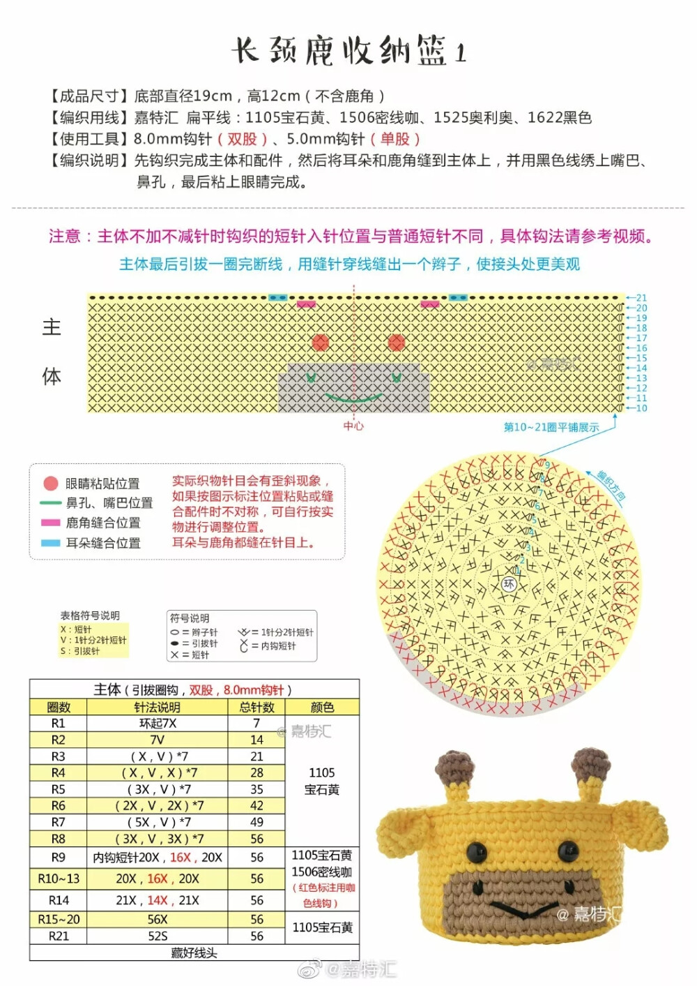 收纳盒~长颈鹿