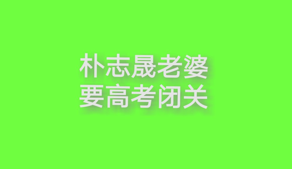 高考停更说明书
