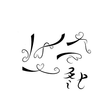 神仙们的免抠自定义/侵权删