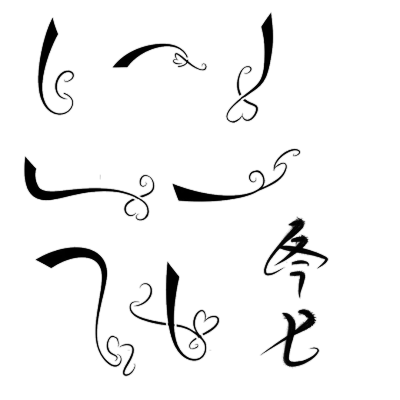 神仙们的免抠自定义/侵权删