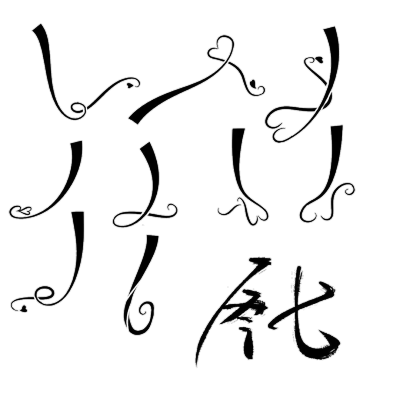神仙们的免抠自定义/侵权删