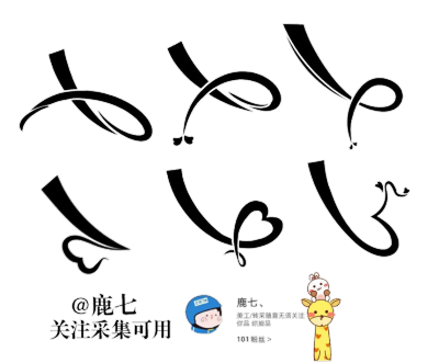 神仙们的免抠自定义/侵权删