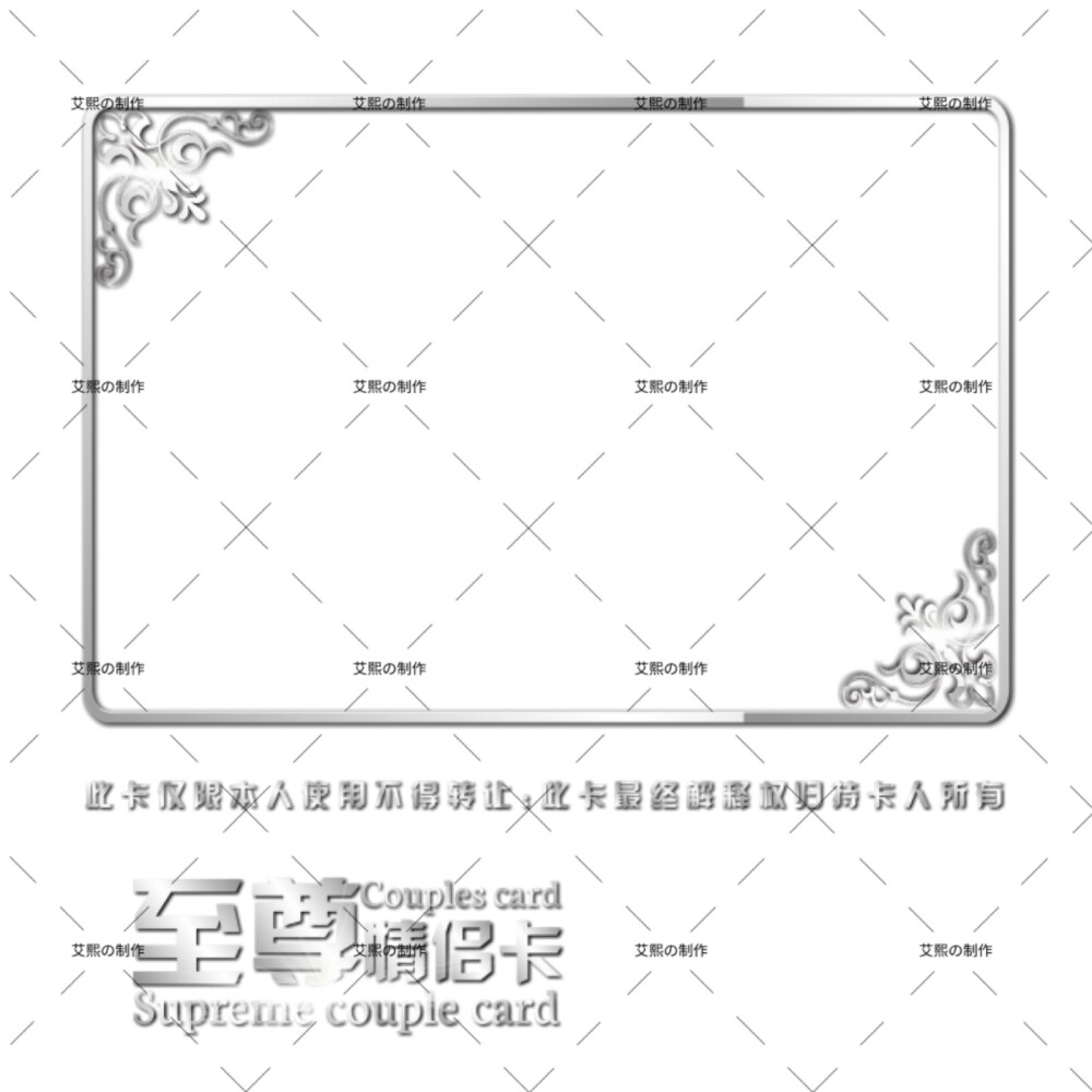 关系卡免扣素材 有水印 喜欢的私我拿 二传注明出处