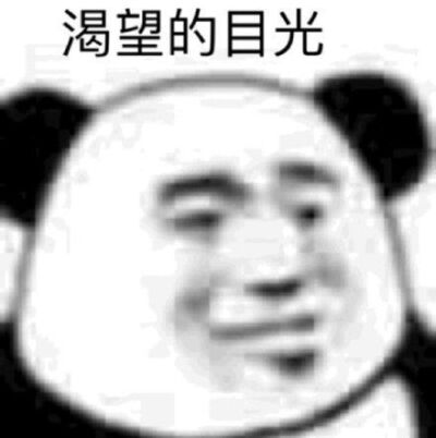 聊天必备表情包