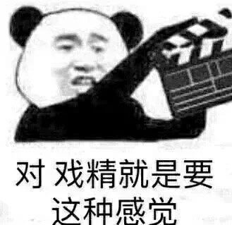 沙雕表情包~
熊猫头系列第二弹