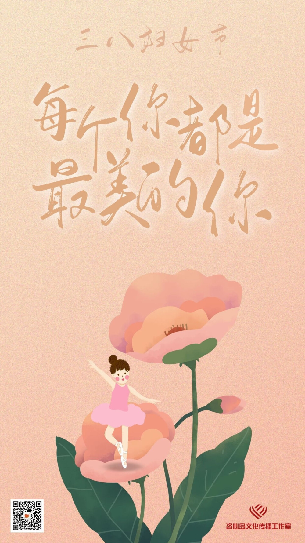 女神节快乐