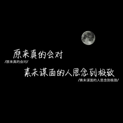 我在云朵后偷看你，在深夜的每颗星上想你
文字控 壁纸 背景图